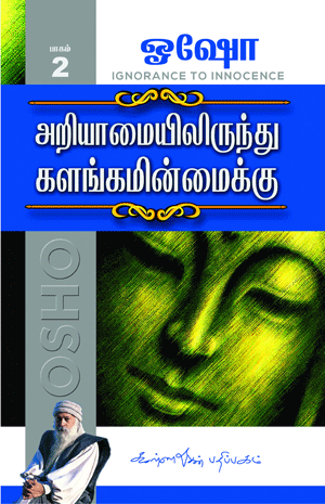 Ariyamaiyil-Irundhu-Kalagaminmai-Bhagam-2_A