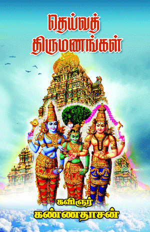 Deiva-Thirumanangal_A