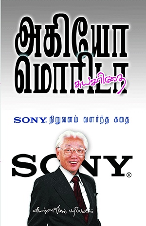 Sony-Niruvanam-Valarntha-Kathai_A